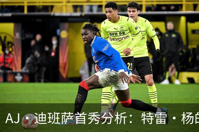 AJ·迪班萨首秀分析：特雷·杨的影响力与比赛简化